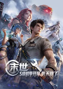 星海拾荒者